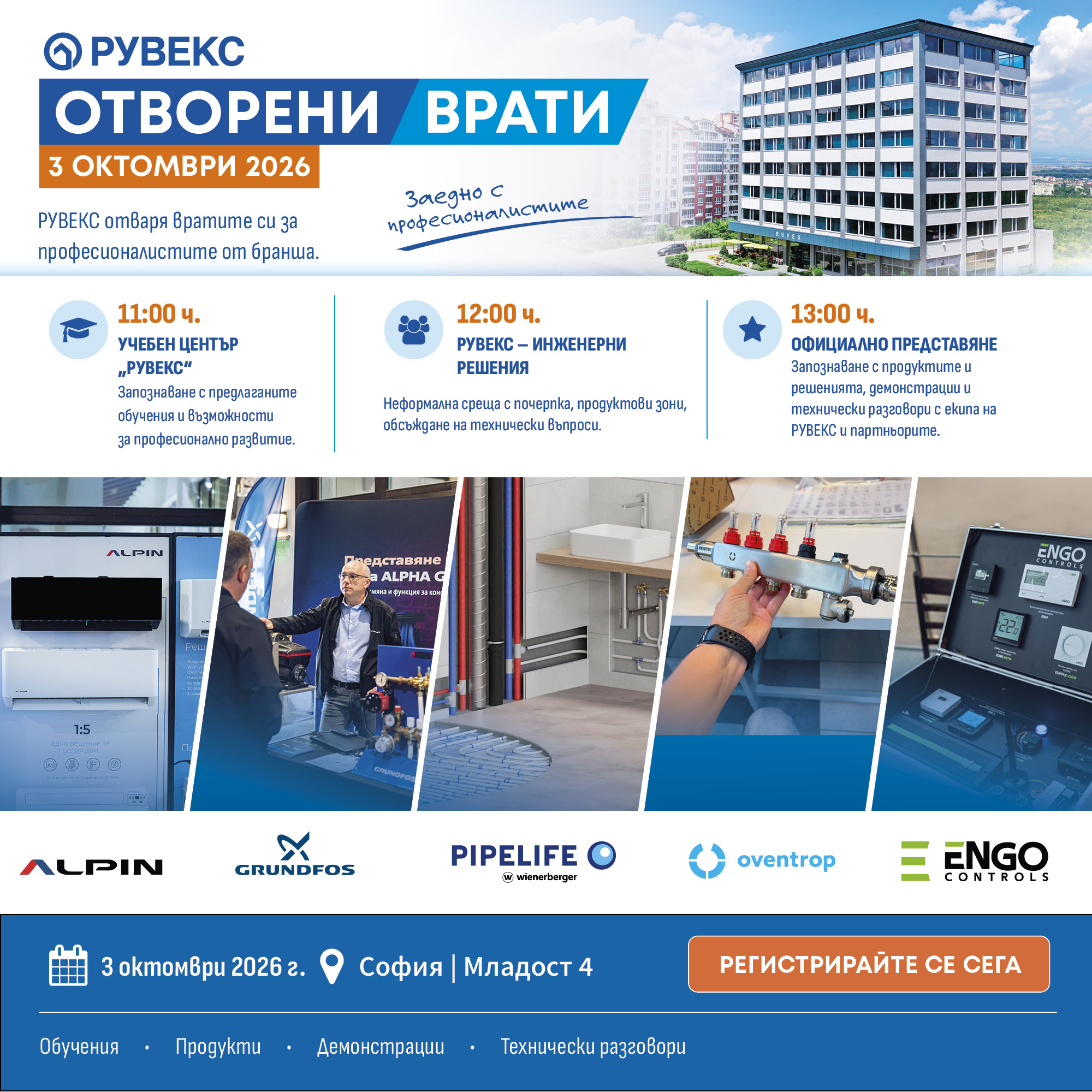 РУВЕКС | ОТВОРЕНИ ВРАТИ